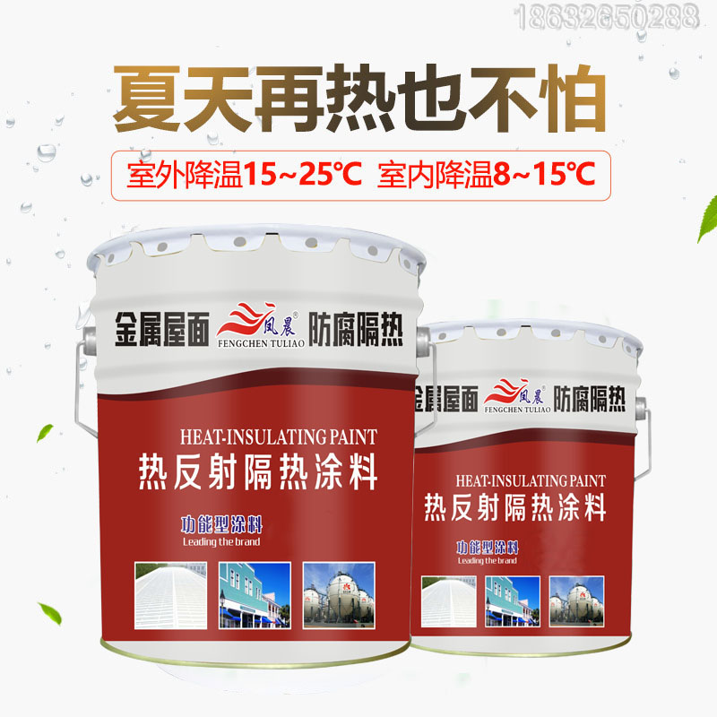 反射隔熱涂料1.jpg 反射隔熱涂料1.jpg
